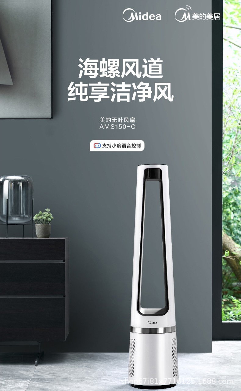 Ventilateur tour sans pales Mi - Smart Home Midea avis et prix